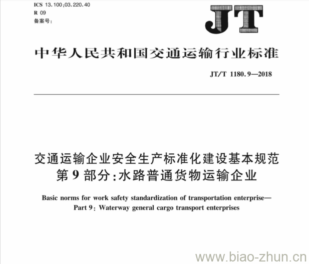 高速铁路基础设施运用状态检测管理办法