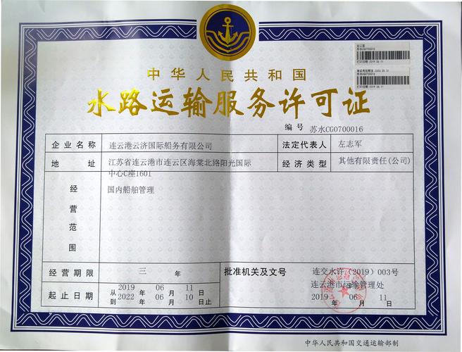 6月13日,物流云济公司在市行政审批中心成功领取《水路运输服务许可证