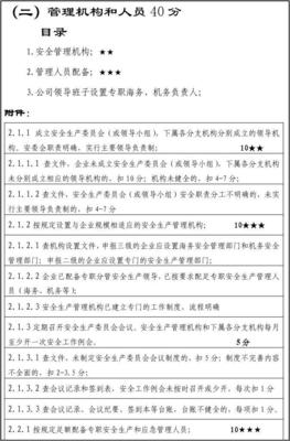 水路普通货物运输企业安全生产标准化考评指标目录(2015-11)新