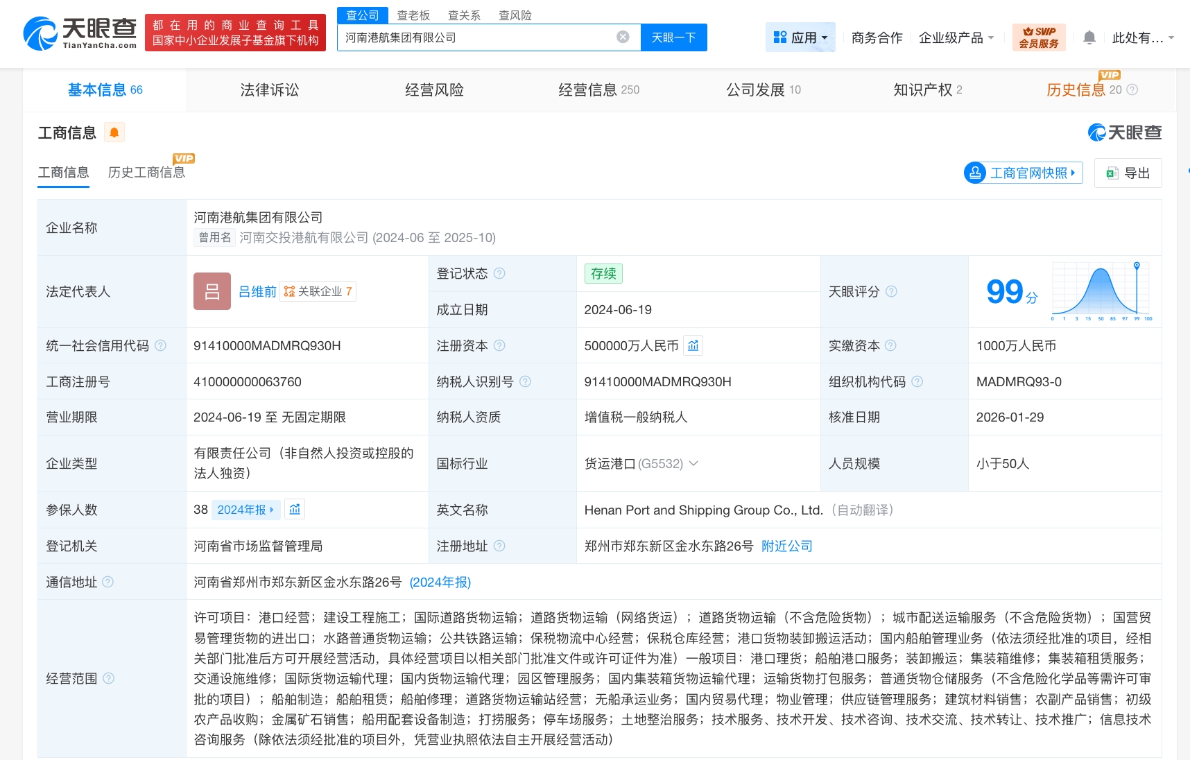河南港航集团增资至50亿 增幅400%