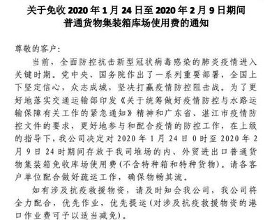 更新:3家船公司及9大港口宣布减免堆存费、豁免滞期费、增加免箱期!
